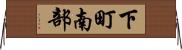 下町南部 Horizontal Wall Scroll