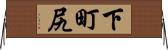 下町尻 Horizontal Wall Scroll