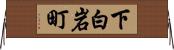 下白岩町 Horizontal Wall Scroll