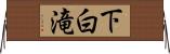 下白滝 Horizontal Wall Scroll