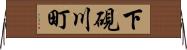 下硯川町 Horizontal Wall Scroll