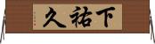 下祐久 Horizontal Wall Scroll