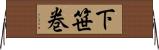下笹巻 Horizontal Wall Scroll
