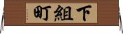 下組町 Horizontal Wall Scroll