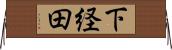 下経田 Horizontal Wall Scroll