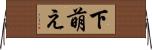 下萌え Horizontal Wall Scroll