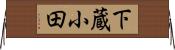 下蔵小田 Horizontal Wall Scroll