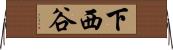 下西谷 Horizontal Wall Scroll