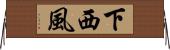 下西風 Horizontal Wall Scroll