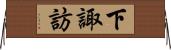 下諏訪 Horizontal Wall Scroll