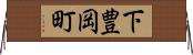 下豊岡町 Horizontal Wall Scroll