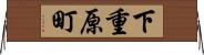 下重原町 Horizontal Wall Scroll