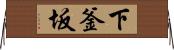 下釜坂 Horizontal Wall Scroll