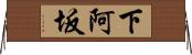 下阿坂 Horizontal Wall Scroll