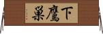 下鷹巣 Horizontal Wall Scroll