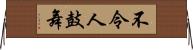 不令人鼓舞 Horizontal Wall Scroll