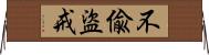 不偸盜戒 Horizontal Wall Scroll