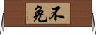 不免 Horizontal Wall Scroll