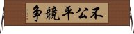 不公平競争 Horizontal Wall Scroll