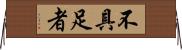 不具足者 Horizontal Wall Scroll