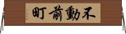 不動前町 Horizontal Wall Scroll