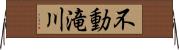不動滝川 Horizontal Wall Scroll