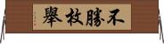 不勝枚舉 Horizontal Wall Scroll