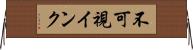 不可視インク Horizontal Wall Scroll
