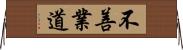 不善業道 Horizontal Wall Scroll