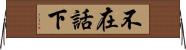 不在話下 Horizontal Wall Scroll