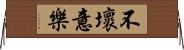 不壞意樂 Horizontal Wall Scroll