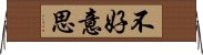 不好意思 Horizontal Wall Scroll