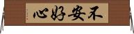 不安好心 Horizontal Wall Scroll