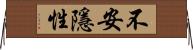 不安隱性 Horizontal Wall Scroll