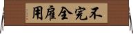 不完全雇用 Horizontal Wall Scroll