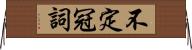 不定冠詞 Horizontal Wall Scroll