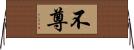 不尊 Horizontal Wall Scroll