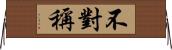 不對稱 Horizontal Wall Scroll