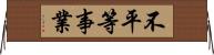 不平等事業 Horizontal Wall Scroll