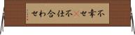 不幸せ(P) Horizontal Wall Scroll