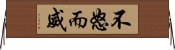 不怒而威 Horizontal Wall Scroll
