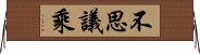 不思議乘 Horizontal Wall Scroll