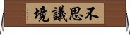 不思議境 Horizontal Wall Scroll