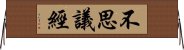 不思議經 Horizontal Wall Scroll