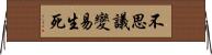 不思議變易生死 Horizontal Wall Scroll