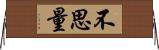 不思量 Horizontal Wall Scroll