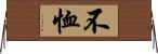 不恤 Horizontal Wall Scroll