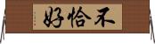 不恰好 Horizontal Wall Scroll