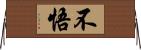 不悟 Horizontal Wall Scroll