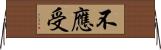 不應受 Horizontal Wall Scroll